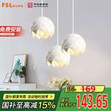 FSL佛山照明餐厅吊灯餐吊灯简约时尚餐厅灯床头吊灯三头哑白50302