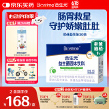 合生元（BIOSTIME）奶味益生菌婴儿 益生元双歧杆菌调整肠胃 30袋