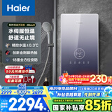 海尔（Haier）国家补贴15%即热式电热水器 85AJ3 金刚瞬热舱 电即热8500W速热变频恒温 水电分离 家用洗澡厨房