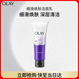 玉兰油（OLAY）细滑焕肤洁面乳100g卸妆深层清洁控油平衡洗面奶生日礼物送女友