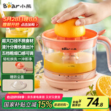 小熊（Bear）榨汁机 原汁机 便携式家用电动橙汁机 橙汁压榨器半手动榨汁机柠檬柳橙压果汁机A04B1