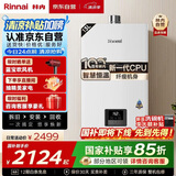 林内（Rinnai）【小蛮腰】13升燃气热水器天然气【国家补贴15%】智慧恒温升级CPU低水压启动13GD31（JSQ26-GD31）