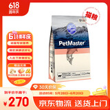 佩玛思特PetMaster冰川猫粮离乳期幼猫专用全价幼猫营养增肥发腮猫粮6.5kg