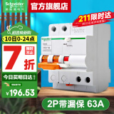 施耐德空开漏电保护开关EA9系列（A型）家用2P断路器带漏电保护总闸开关 【新款A型】2P 63A带漏电保护器