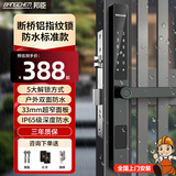 邦臣断桥铝合金智能门锁庭院入户指纹锁平移推拉门密码锁室外门电子锁 双面防水长把手-标准款-免费安装
