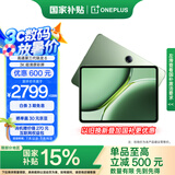 一加平板 Pro【国家补贴15%平板】12.1英寸平板电脑 12GB+256GB 卡其绿 办公游戏学习OPPO平板