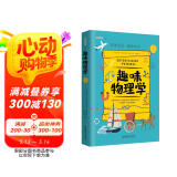 趣味物理学：趣味科学系列（深受全世界青少年喜爱。）