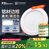 FSL佛山照明筒灯LED天花灯玄关灯铝材全白12W4寸正白光6500K钻石三代