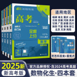 【可选】中考作文热点33篇 高考作文热点素材 高中英语作文考前24天 初中考押题作文热点素材高考满分作文书语文必备考冲刺考点预测高分作文写作万能模版大全2025新版 【4本】数学+物理+化学+生物 高