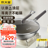 炊大皇（COOKER KING）钛康32cm炒锅 易洁平底不粘锅 电磁炉通用炒菜锅煎锅 TK32CG
