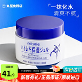 naturie imju薏仁面霜补水保湿啫喱滋润精华乳膏日本进口换季防干燥护肤品 薏仁面霜 180g