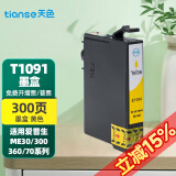 天色适用爱普生ME1100墨盒ME;OFFICE;70/80W墨盒;Epson打印机墨盒 黄色 T1233墨盒