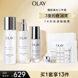 玉兰油（OLAY）超抗小白瓶面部精华液美白水乳礼盒美白提亮护肤品套装生日礼物