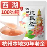 丙田 西湖纯藕粉220g 正宗老牌子无添加糖莲藕粉儿童孕产妇术后小包装