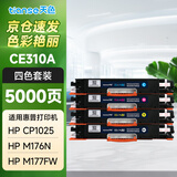 天色适用惠普cp1025硒鼓 惠普m176n m177fw HP126A 佳能7010c打印机粉盒墨盒 【性价比带芯片】5000页四色套装/可加粉