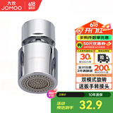 九牧（JOMOO）水龙头防溅头厨房面盆龙头起泡器过滤嘴双球头360°可调旋转龙头 双功能旋转起泡器02305
