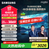 三星（SAMSUNG）65DU8000C 65英寸 平板液晶AI电视 超薄4K AI智能补帧 无开机广告 UA65DU8000CXXZ【金晨推荐】