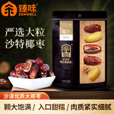臻味椰枣450g袋装无添加阿联酋沙特进口原料黑椰枣蜜饯果干休闲零食