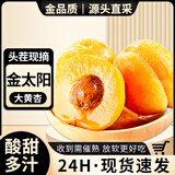 亨迅头茬新鲜大黄杏子酸甜陕西凯特金太阳现摘应季时令水果生鲜 实惠净重4.5斤装