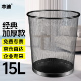 本迪金属网状垃圾桶加大号15L无盖大号办公室垃圾桶客厅铁丝网状纸篓