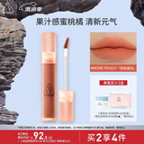 3CE水雾唇露西柚蜜桃色MOREPEACH唇釉口红唇膏哑光生日礼物送女友