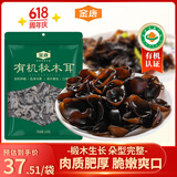 金唐有机秋木耳150g 东北黑木耳段木小碗耳 肉厚无根 凉拌火锅食材