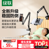 绿联手机支架平板支架桌面床头懒人床上悬臂视频追剧俯拍支撑架直播架13英寸内通用