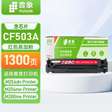 普象cf500a适用惠普HP202A硒鼓m281fdw墨盒m254dw/nw打印机m280nw碳粉 CF503A红色易加粉硒鼓有芯片