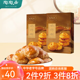 陶陶居中华老字号品牌 鸡仔饼 广式小吃传统糕点饼干茶点广东手信特产 鸡仔饼150g*2盒