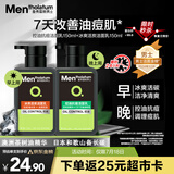 曼秀雷敦男士日夜洁面组合150ml*2控油抗痘去黑头洗面奶送男友