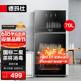 德玛仕（DEMASHI）消毒柜家用台面立式高温消毒碗柜小型迷你厨房台式碗筷消毒机餐具消毒柜桌面茶杯【二星级消毒】 二星级70L-立式三层容量