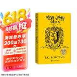 哈利波特与魔法石（20周年学院纪念版:赫奇帕奇，完整复制英国版工艺，增加大量全新精彩内容）