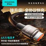 罗马仕Type-C数据线6A超级快充100W/66W充电线适用华为Mate70Pro/60苹果16/15安卓手机车载5A线2米