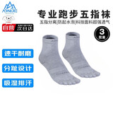 奥尼捷（AONIJIE）袜子男女五指袜运动专业马拉松登山徒步速干中筒分趾袜