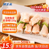 鲜美来鱼皮马蹄虾滑卷120g 火锅贡菜虾滑虾仁8个关东煮早餐生鲜 海鲜