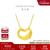 周大福礼物心形天鹅黄金套链项链爱心吊坠(工费280)45cm约4.95g EOF1602