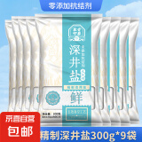 【京东快递】竹海 深井食盐 深井精制 食用盐 家用 无抗结剂调味 300g*9袋 未加碘