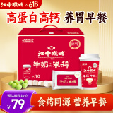 江中猴姑米稀牛奶米糊10杯装礼盒装养胃早餐高蛋白高钙中老年营养食品300g