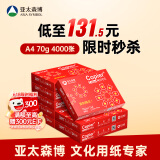 亚太森博红拷贝可乐A4纸 70g 500张*8包一箱 办公用纸 双面多功能复印纸 4000张整箱【专业造纸厂牌】