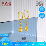 周六福5G工艺黄金耳环女相思水滴球足金耳坠计价A099598 一对 约2.77g 