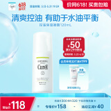 珂润（Curel）控油保湿凝露120ml 清爽保湿 敏感肌男女适用 户外出游 成毅代言