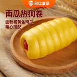 巴比南瓜热狗卷 1080g12只早餐包子馒头花卷面点半成品新老包装随机发