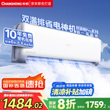 长虹（CHANGHONG）空调1.5匹超一级省电熊猫懒家用变频空调挂机家电国家补贴卧室KFR-35GW/ZDCSW1+RA(PR)以旧换新