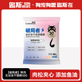 路斯鲜肉无谷猫粮全价通用冻干粮肉松夹心鲜鸡肉鸭肉配方 50g试用装