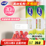 妙洁大号密封袋30只 加厚食品级保鲜自封袋