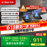 方太（FOTILE）燃气灶天然气 台嵌两用 5.2kW*猛火 可调节底盘换装灶 02-TH27B 政府补贴20%