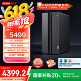 联想（Lenovo）GeekPro设计师游戏台式电脑主机(14代i5-14400F RTX3050 16G DDR5内存 512GB SSD )国家补贴20%
