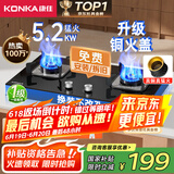 康佳（KONKA）燃气灶煤气灶双灶家用【国家补贴】 5.2kW天然气嵌入式台式双灶具 玻璃面板JZT-B500Y（天然气）