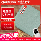 同仁堂北京同仁堂电加热艾灸坐垫办公室纯艾草绒蒲团汽车坐垫礼物盒