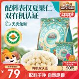 三只松鼠原味有机夏威夷果仁400g/袋 坚果炒货干果办公室休闲零食小吃